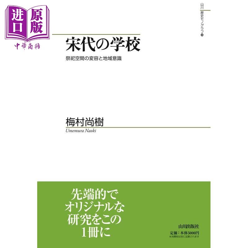 宋代的学校祭祀空间的变化