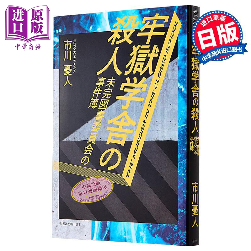 监狱校舍的谋杀图书委员会的未
