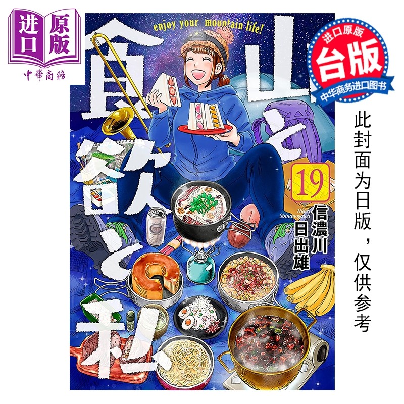预售 漫画 山与食欲与我 第19集 信浓川日出雄 台版漫画书 青文出版【中商原版】,书籍/杂志/报纸,漫画类原版书,淘宝优惠券,粉丝福利购,淘宝优惠卷