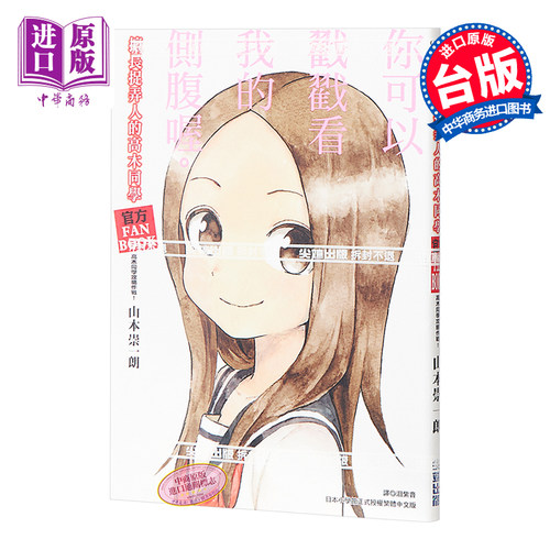 擅长捉弄人的高木同学