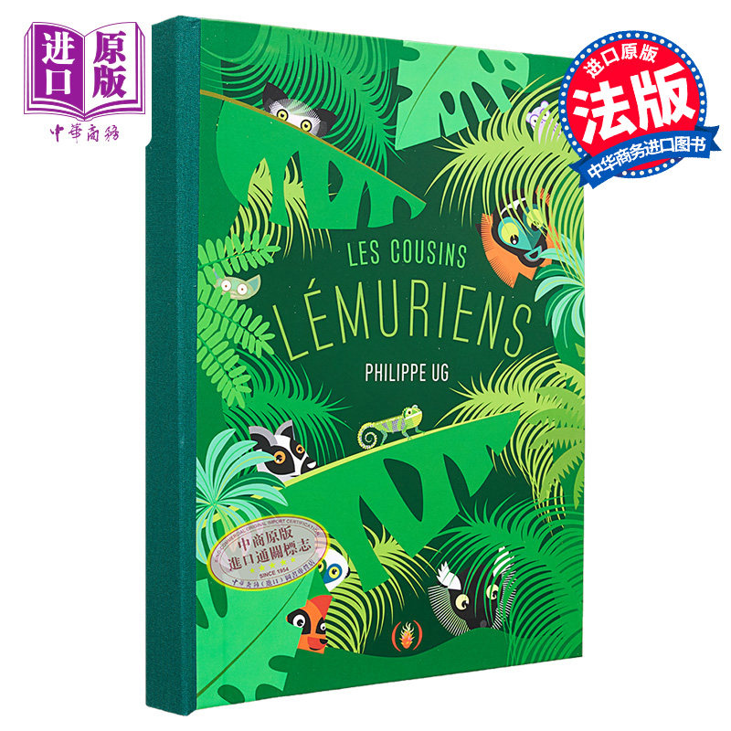 现货 【法文版】立体书 狐狸兄弟 Les cousins lemuriens 法文原版 Philippe Ug 儿童礼品书 丛林探险 礼物书【中商原版】