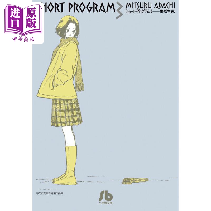 青春方程式3漫画巨匠安达充的