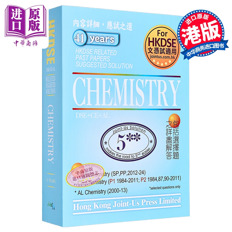香港中学文凭试 化学 历年真题答案（英文版）DSE Chemistry Related Past Papers Suggested Solution hkdse【中商原版】