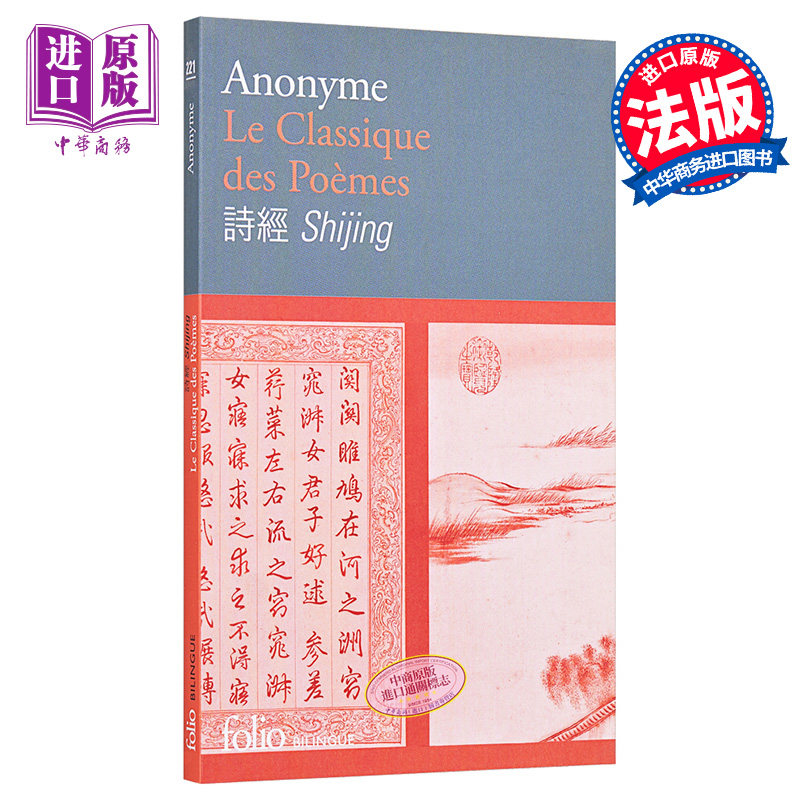 Folio中法双语系列诗经