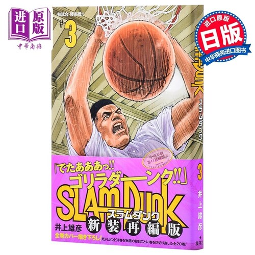 灌篮高手新装再编版3日文