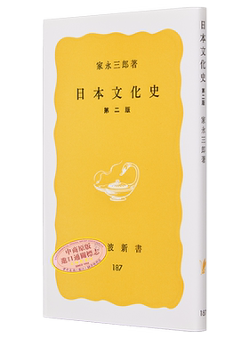 日本文化史岩波新書黄版