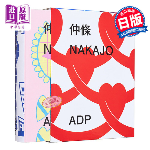 现货 仲條 仲条正义作品集 进口艺术 仲條正義作品集 日文原版【中商原版】