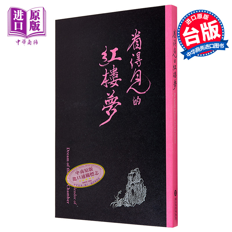 看得见的红楼梦导览手册