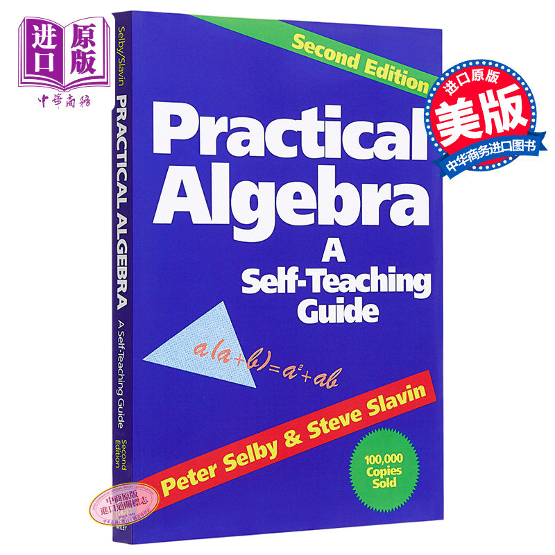 Practical Algebra: A Self-Teaching Guide, 2nd Edition 英文原版 实用代数:自学指南（第2版） Peter H. Selby【中商原版?