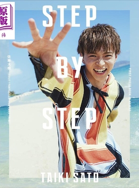 现货 一步步 限定版 FANTASTICS 日文原版 STEP BY STEP 特別限定版 DVD付き 佐藤大树【中商原版】