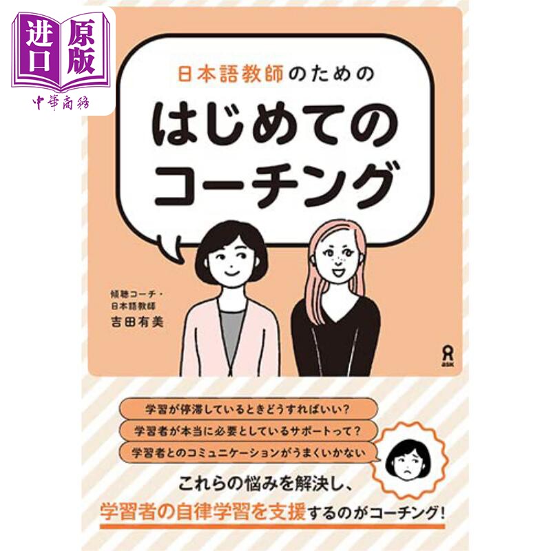 日语教师初级指南日文原版进口