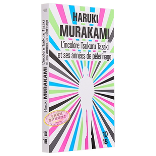 【法文版】村上春树 没有色彩的多崎作和他的巡礼之年 法文原版 Haruki Murakami Lincolore Tsukuru Tazaki