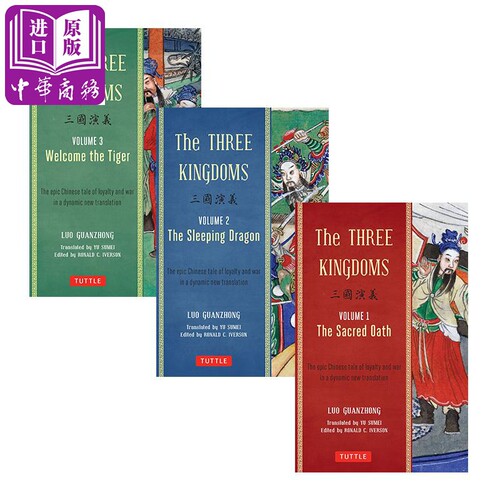 三国演义 3卷本套装（带脚注）英文原版 The Three Kingdoms, Volume 1-3 中国四大名著 罗贯中 Luo Guanzhong 【中商原版】