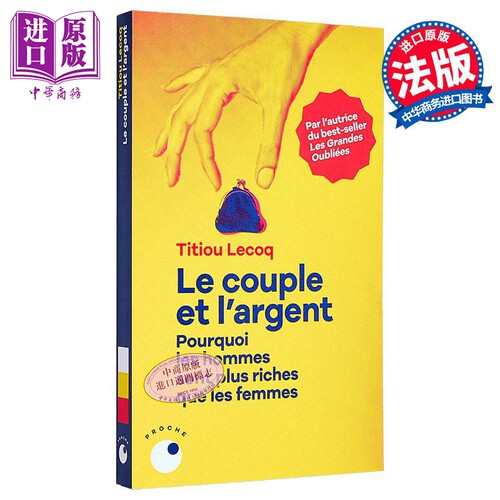 【法文版】夫妻与金钱 Le Couple et largent 法文原版 Titiou Lecoq 人文社科 社科哲学【中商原版】