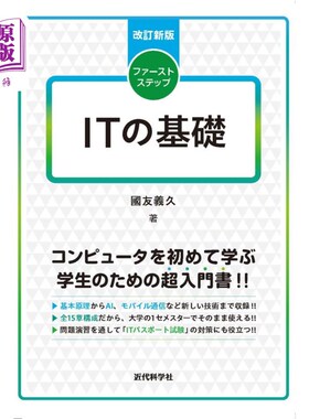 海外直订日语 ファーストステップＩＴの基礎 第一步IT的基础