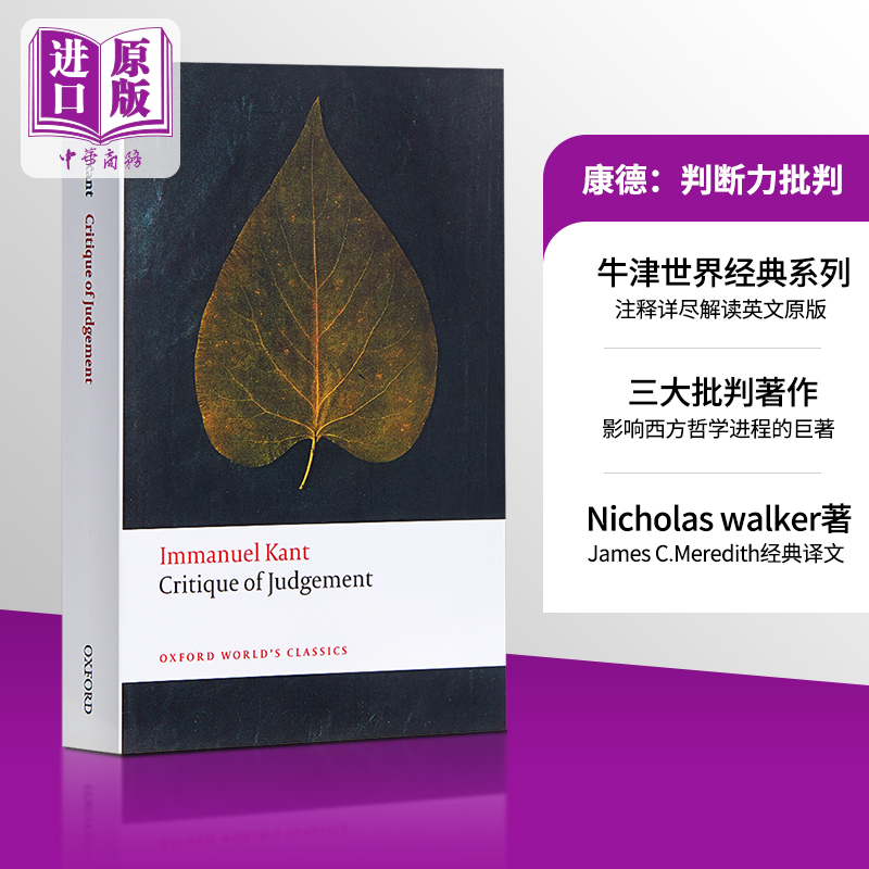 【中商原版】康德：判断力批判（牛津世界经典系列）英文原版 Critique of Judgement (Oxford Worlds Classics)  哲学