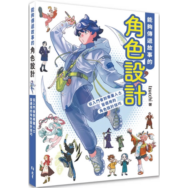 能够传递故事的角色设计Izucchi