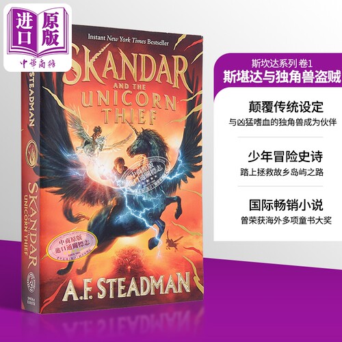 斯堪德与独角兽美版平装