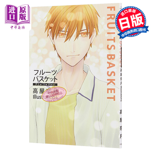 日文原版 フルーツバスケット 中商原版 Final Illustrations 高屋奈月画集 高屋奈月 水果篮子动画The アニメThe