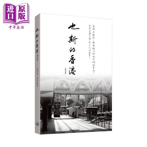 预售香港增订原版作家