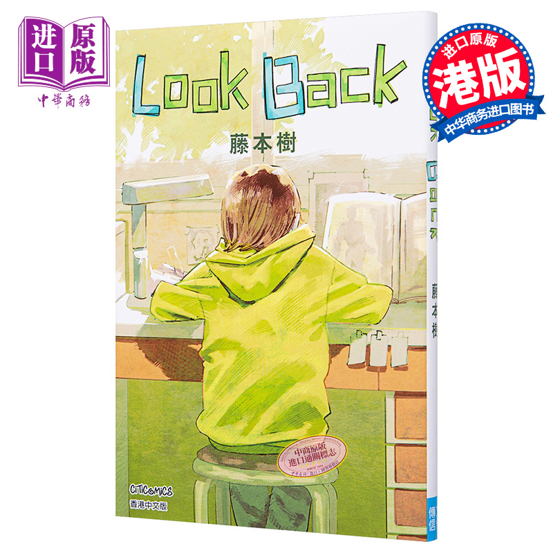 漫画 Look Back 蓦然回首（随书赠4格漫画书签）藤本树 漫画短篇 繁体中文版 港版漫画书 文化传信 ルックバック【中商原版】 书籍/杂志/报纸 漫画类原版书 原图主图