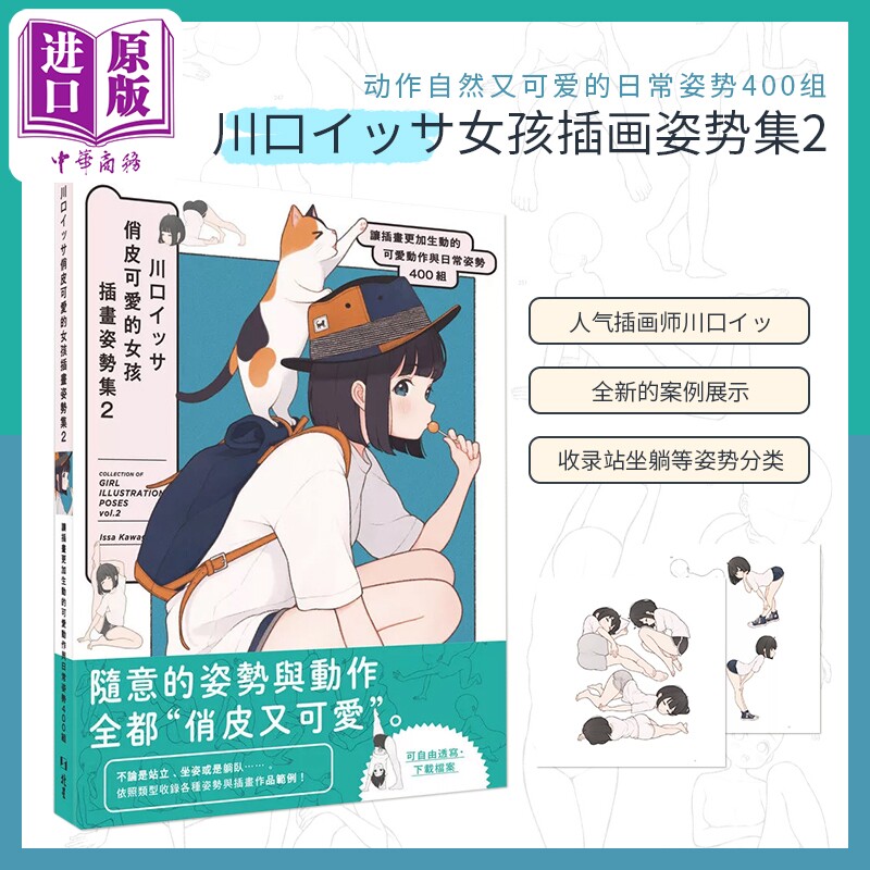 川口イッサ俏皮可爱的女孩插画姿势集2 港台艺术原版 川口イッサ 北星出版 日本漫画插画教程指南【中商原版】