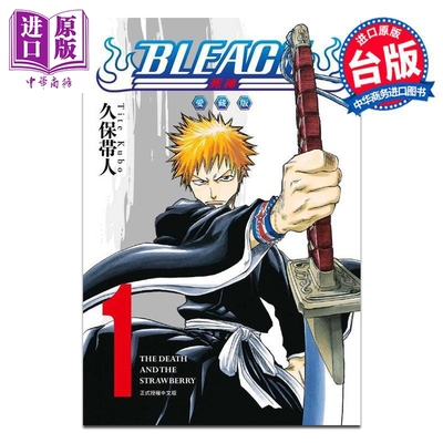 漫画 BLEACH境界 爱藏版 1 久保带人 死神 台版漫画书 东立出版【中商原版】