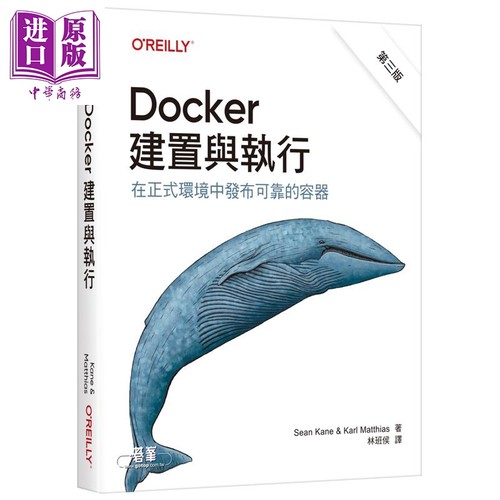 Docker建置与执行 第三版 港台原版 SeanKane KarlMatthias 欧莱礼出版【中商原版】