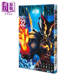 日文原版 一拳超人 中商原版 ワンパンマン 漫画书 集英社 ONE 第32集 漫画 预售