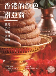预售 【中商原版】香港的颜色--南亚裔 港台原版 马克 奥尼尔 香港三联书店 中国历史专题史
