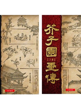 【中商原版】芥子园画传  港台原版  台湾世界书局出版  绘画 国画   习画入门材料