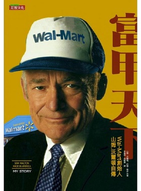 【中商原版】富甲天下：Wal-Mart创始人 山姆沃尔顿自传 港台原版 山姆 沃尔顿 足智文化有限公司 商业理财 传记 人物传记
