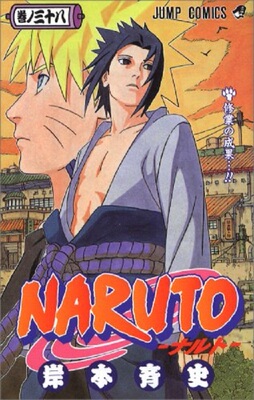 现货 【中商原版】火影忍者 38 日文原版 NARUTO ナルト 38 ジャンプ コミックス 岸本齐史 集英社 日本漫画