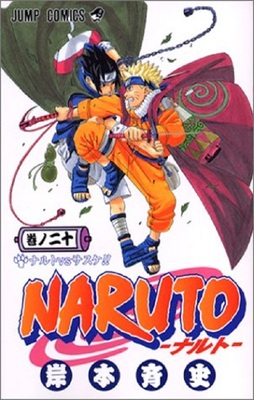 现货 【中商原版】火影忍者 20 日文原版 NARUTO ナルト 20 ジャンプ コミックス 岸本齐史 集英社 日本漫画