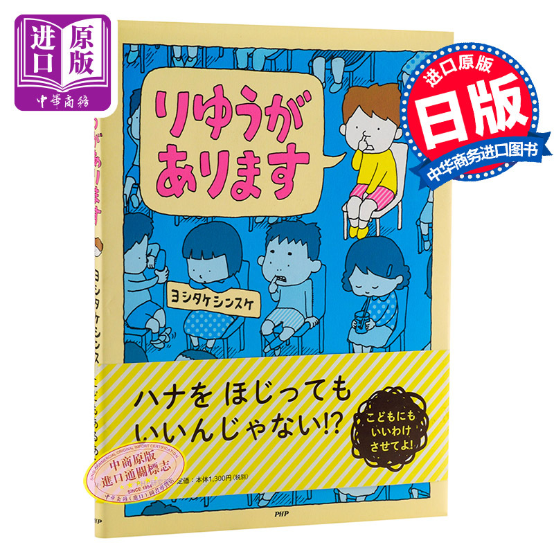 【中商原版】我有理由 日文原版 りゆうがあります 吉竹伸介 ヨシタケシンスケ PHP研究所