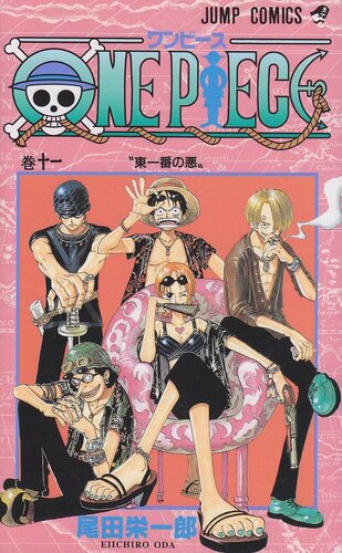现货 海贼王11 日文原版 ONE PIECE 11 尾田荣一郎 集英社