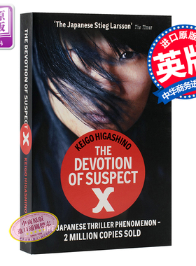 东野圭吾 嫌疑人X的献身 英版平装 英文原版 The Devotion of Suspect X Keigo Higashino 侦探推理悬疑小说