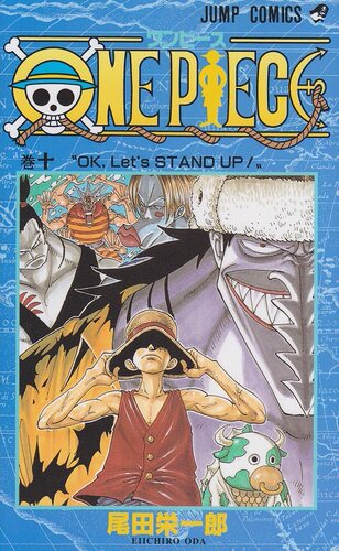 现货 海贼王10 日文原版 ONE PIECE 10 尾田荣一郎 集英社