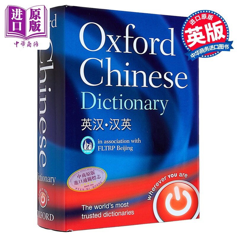 牛津汉语词典 英汉汉英 中英文原版双语学习工具书 Oxford Chinese Dictionary English-Chinese Chinese-English【中商原版?