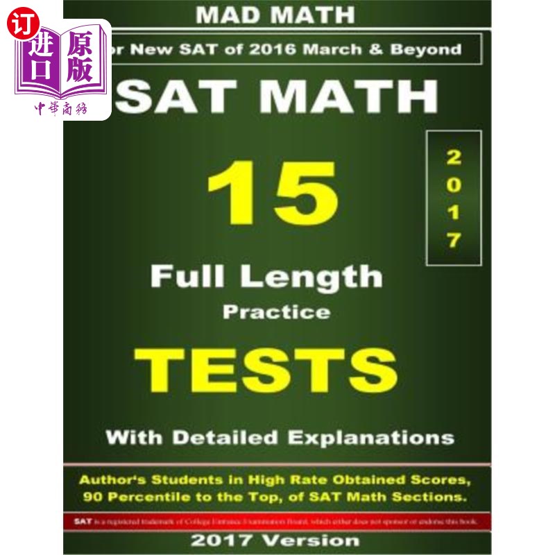 海外直订2017 New SAT Math 15 Tests 2017年新SAT数学15题