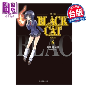 黑猫 SHI 漫画 CAT 东立出版 预售 漫画书 爱藏版 BLACK Kentaro CHUI 第6集 中商原版 台版