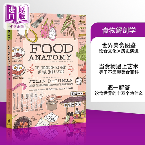 茱莉亚罗斯曼解剖学系列 食物解剖学 英文原版 Food Anatomy Julia Rothman 手绘大自然系列全彩插图科学科普