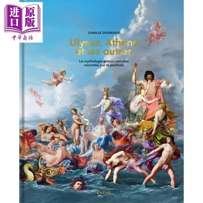 【法文版】画家眼中的希腊罗马神话 尤利西斯雅典娜 原版 La mythologie greco romaine racontee par la peinture【中商原版