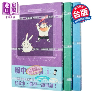 社 故事1 台版 漫画书 奈知未佐子 著作：风中 中商原版 漫画 尖端出版 奈知未佐子经典