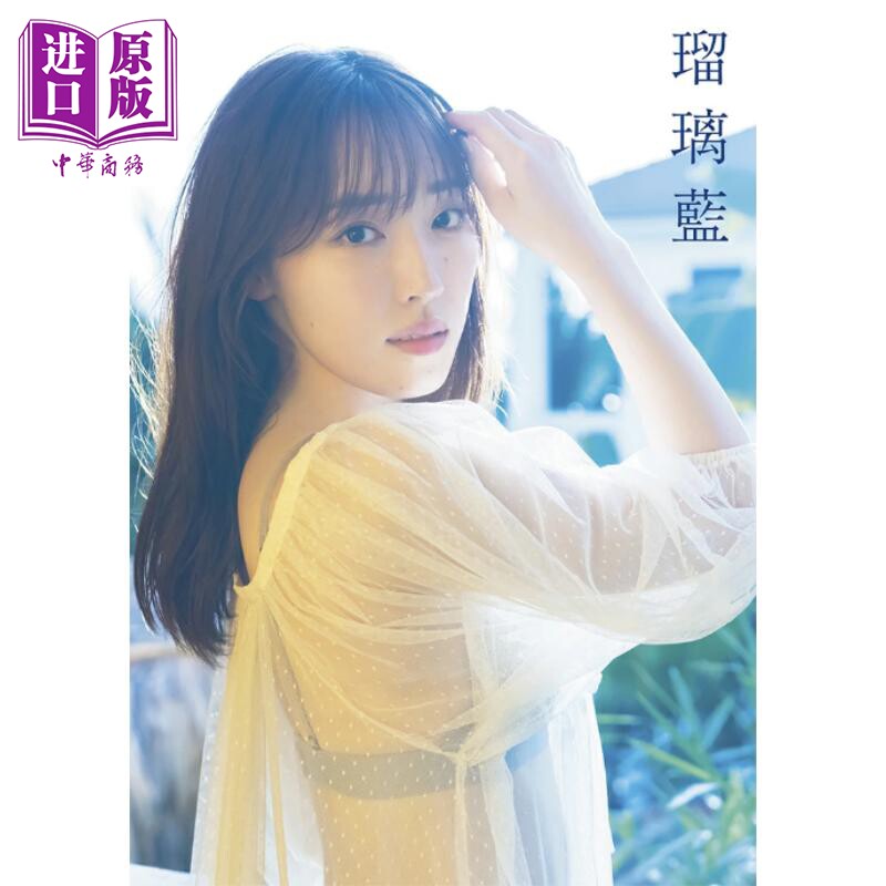 谱久村圣写真集モーニング娘