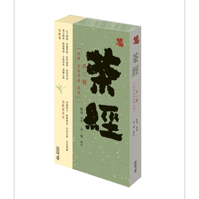 现货 茶经 外三种 港台原版 陆羽 等 香港中和出版【中商原版】