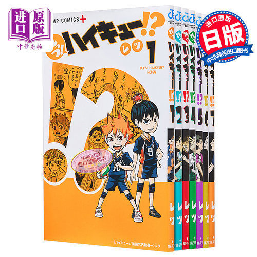 现货 漫画 排球少年 番外篇 1-7册套装 retsu 古馆春一 集英社 排球少年 日向翔阳 影山飞雄 日文原版漫画书【中商原版】