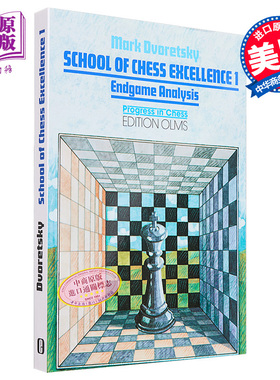现货 国际象棋英才学校1 School Of Chess Excellence 1 英文原版 Mark Dvoretsky 棋盘指南【中商原版】