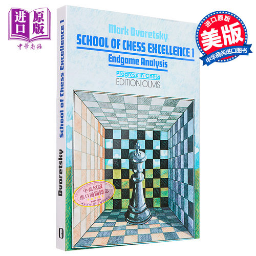 现货 国际象棋英才学校1 School Of Chess Excellence 1 英文原版 Mark Dvoretsky 棋盘指南【中商原版】