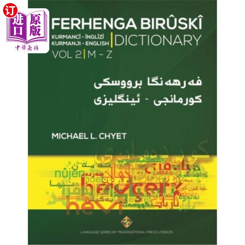 海外直订FERHENGA BIR?SK? - Kurmanji-English Dictionary - Volume Two: M-Z FERHENGA BIR SK ?-《库尔曼吉英语词典》第二